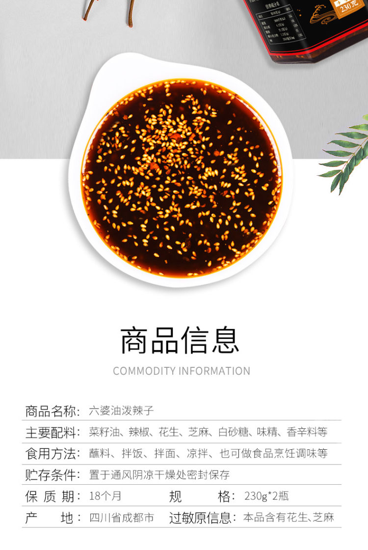 六婆 油泼辣子 230g*2 图2