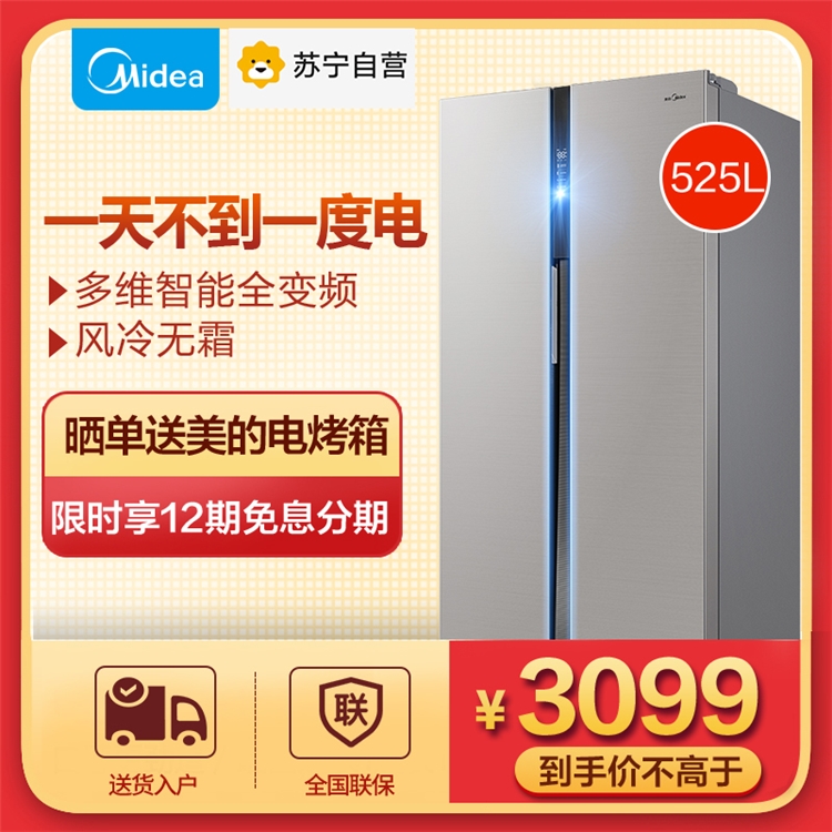 4日0点： Midea 美的 BCD-525WKPZM(E) 525升 对开门冰箱 图2