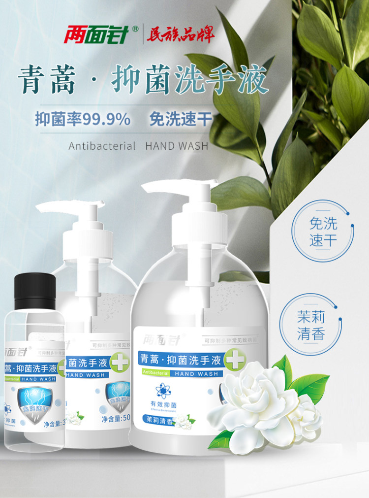两面针 免洗洗手液 含消毒酒精凝胶抑菌 30ml*4瓶 图2