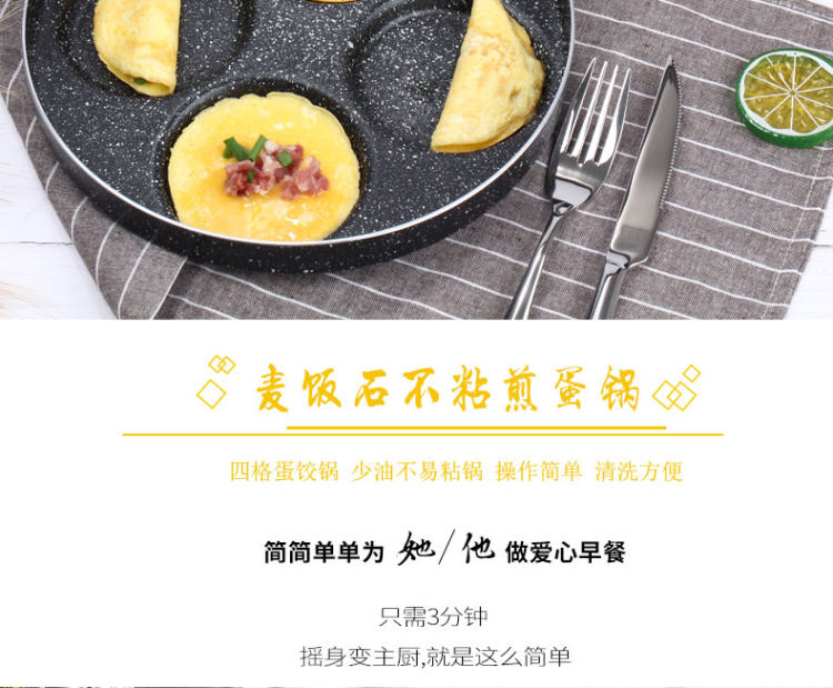 麦饭石 三孔鸡蛋煎锅 图2