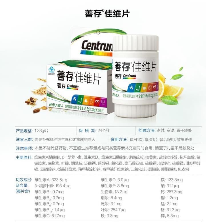 美国善存r佳维片男女复合维生素60片