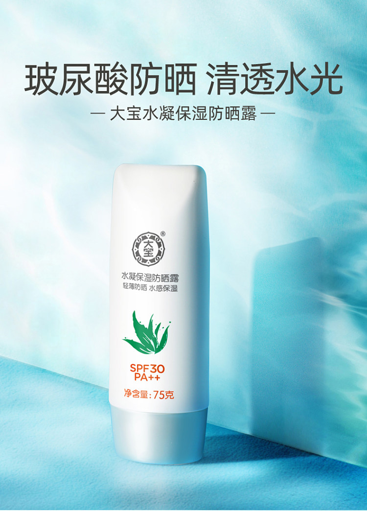 大宝 防晒霜玻尿酸spf30隔离霜 男女通用 图1
