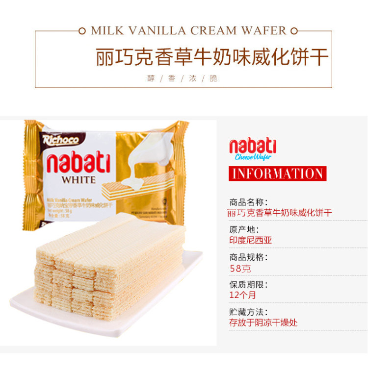 印尼进口 丽芝士 纳宝帝奶酪味威化夹心饼干 58g*8包 图3