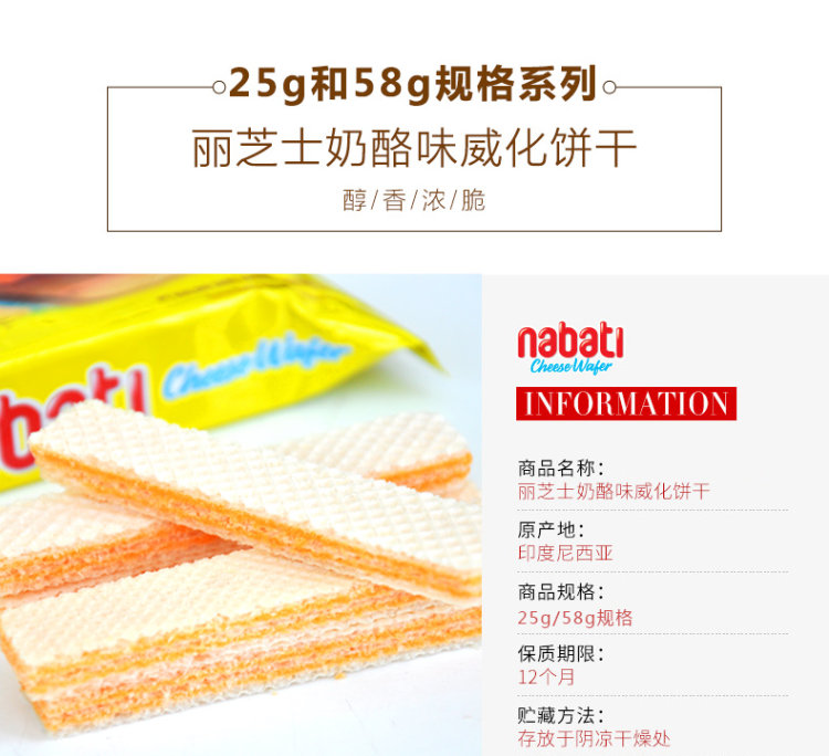 印尼进口 丽芝士 纳宝帝奶酪味威化夹心饼干 58g*8包 图6