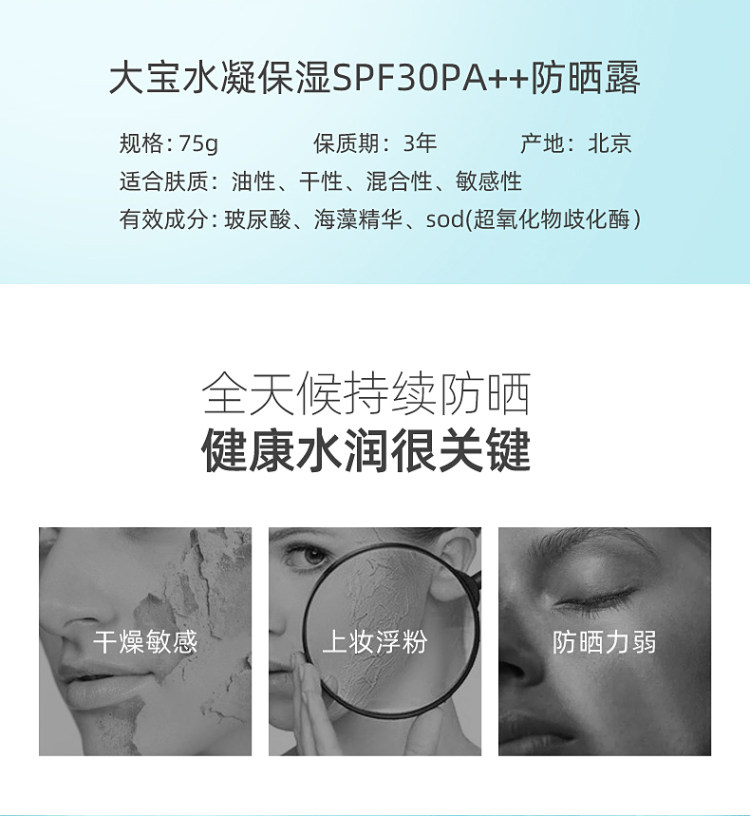 大宝 防晒霜玻尿酸spf30隔离霜 男女通用 图2