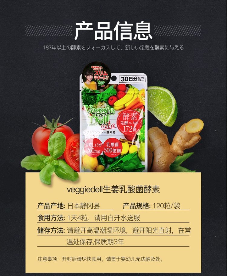 日本进口 Veggiedell 172种果蔬酵素 120粒 清肠/瘦身 图7
