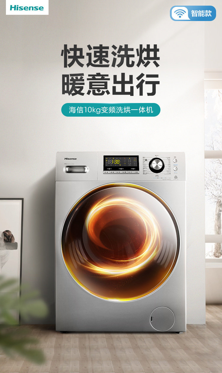 海信 洗烘一体 变频滚筒洗衣机 10kg 图1