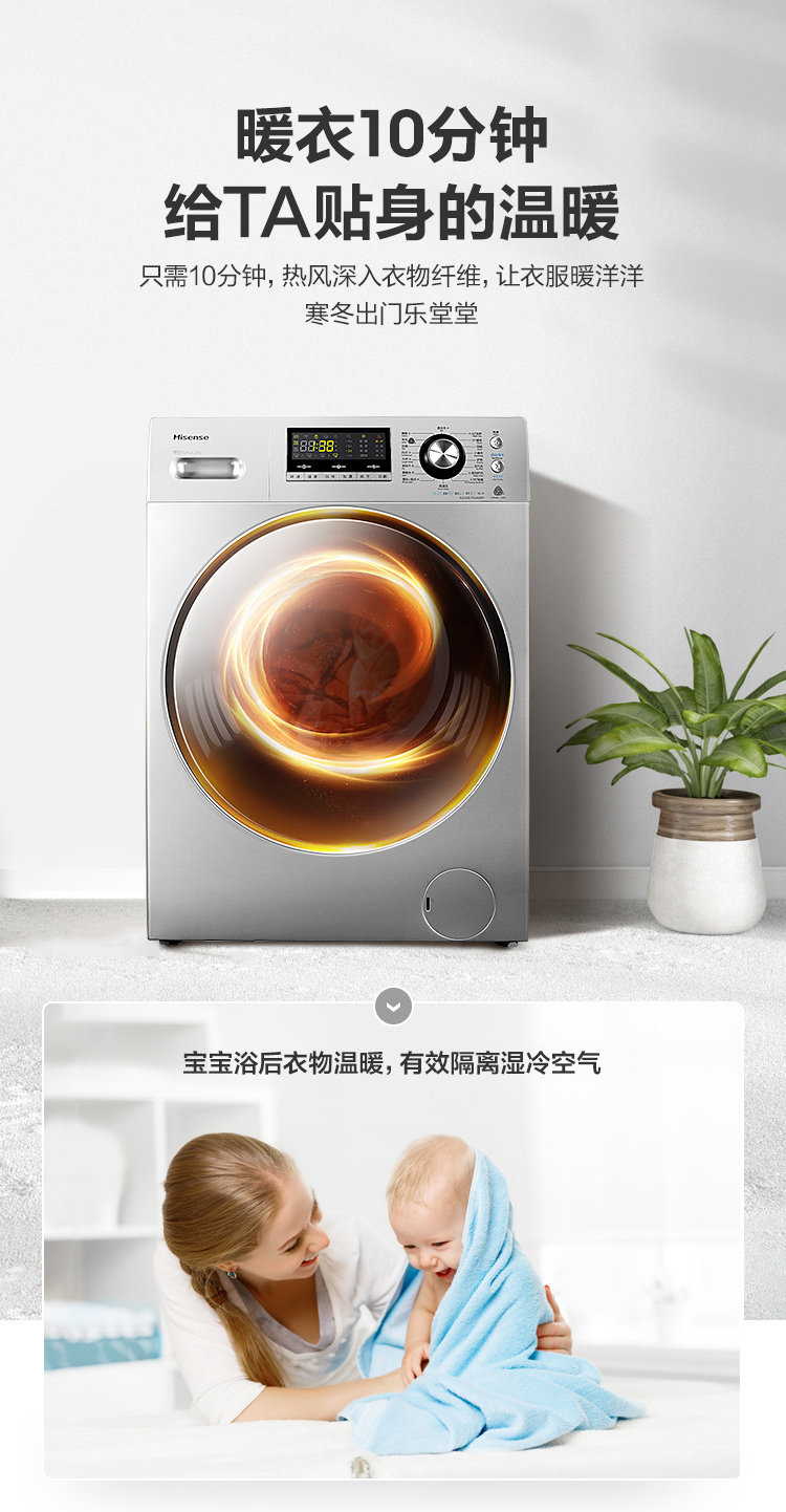 海信 洗烘一体 变频滚筒洗衣机 10kg 图5