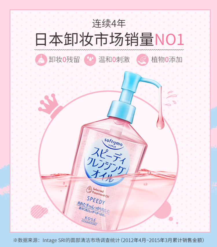 日本卸妆销量第一 高丝 卸妆油  230ml+200ml 图1