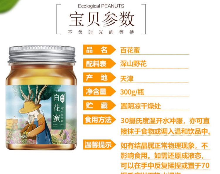 天然百花蜜 300g*3瓶 图3