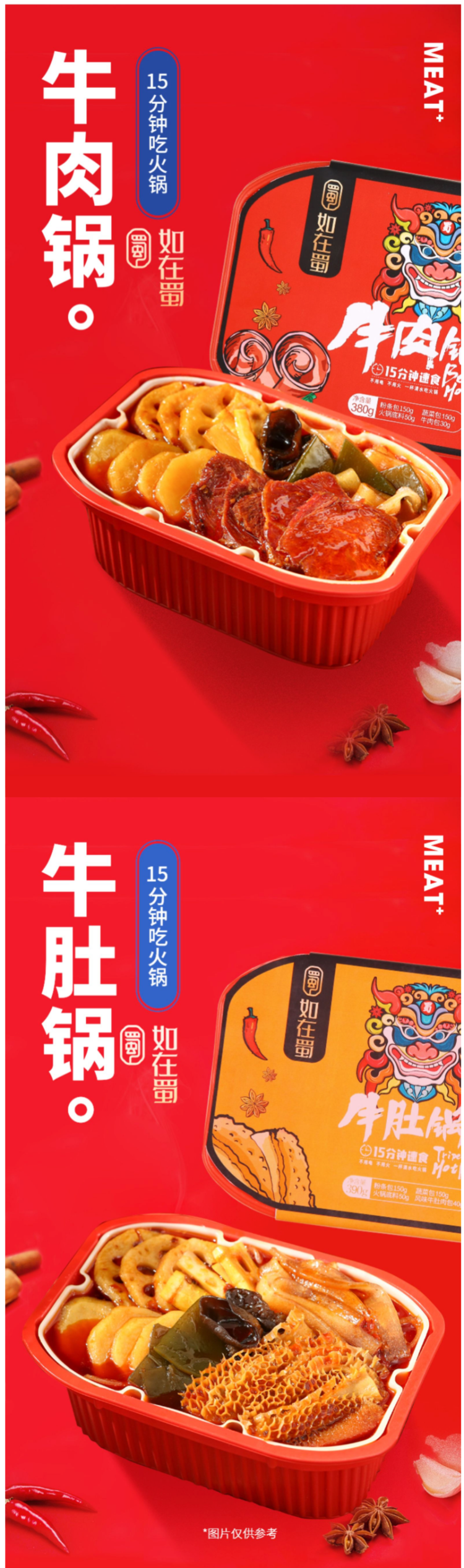大龙燚旗下 如在蜀 麻辣牛肉自发热小火锅 380g/盒 图2
