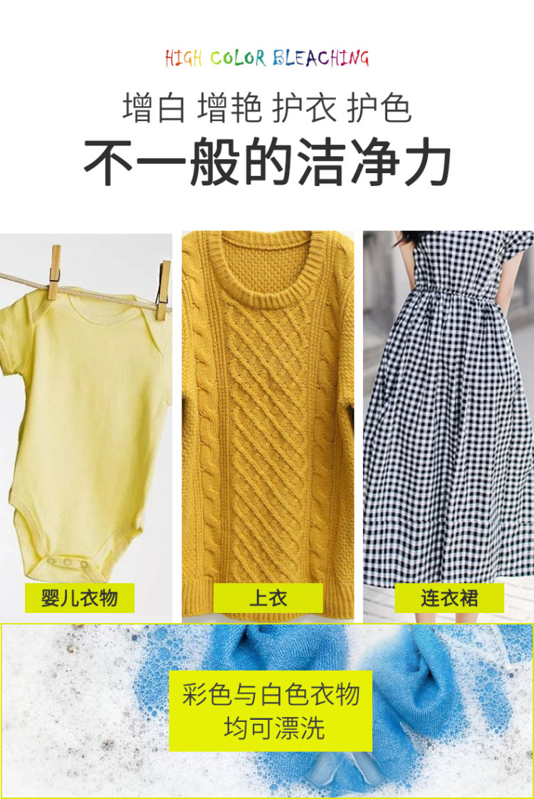 爱尔奇 衣物去污去黄彩漂粉 图5