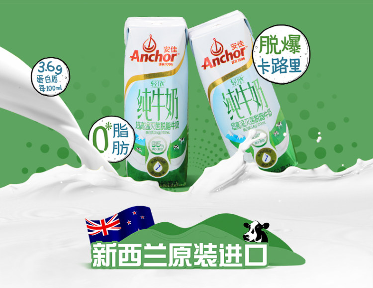 新西兰进口 安佳 脱脂纯牛奶250ml*24盒整箱 图3