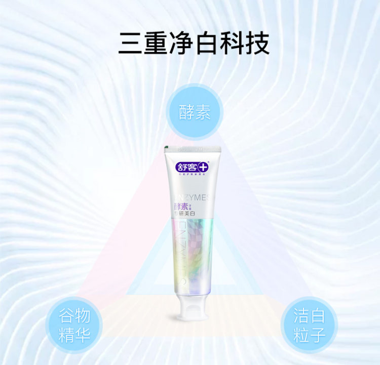 舒克 酵素美白牙膏 有效去黄牙渍 图5