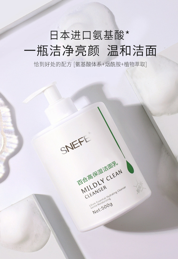 雪玲妃 氨基酸洗面奶 500g 图4
