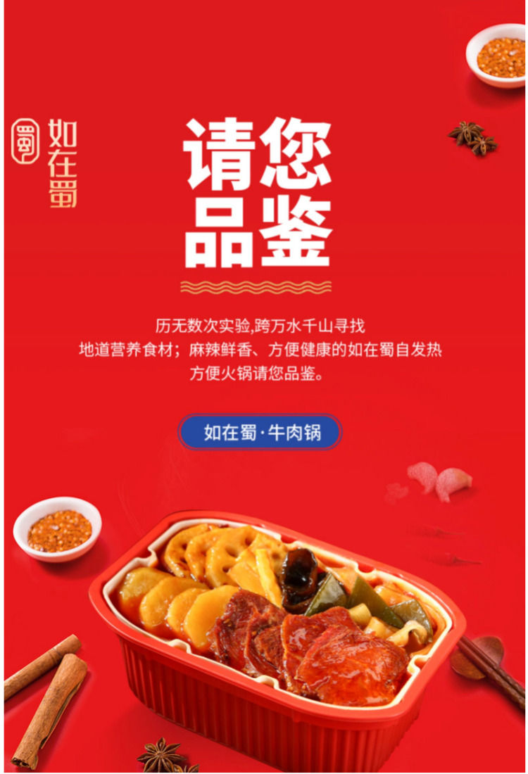 大龙燚旗下 如在蜀 麻辣牛肉自发热小火锅 380g/盒 图7