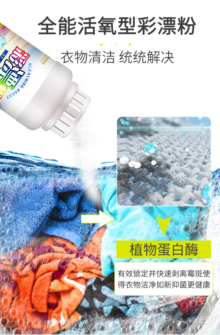 爱尔奇 衣物去污去黄彩漂粉 图6