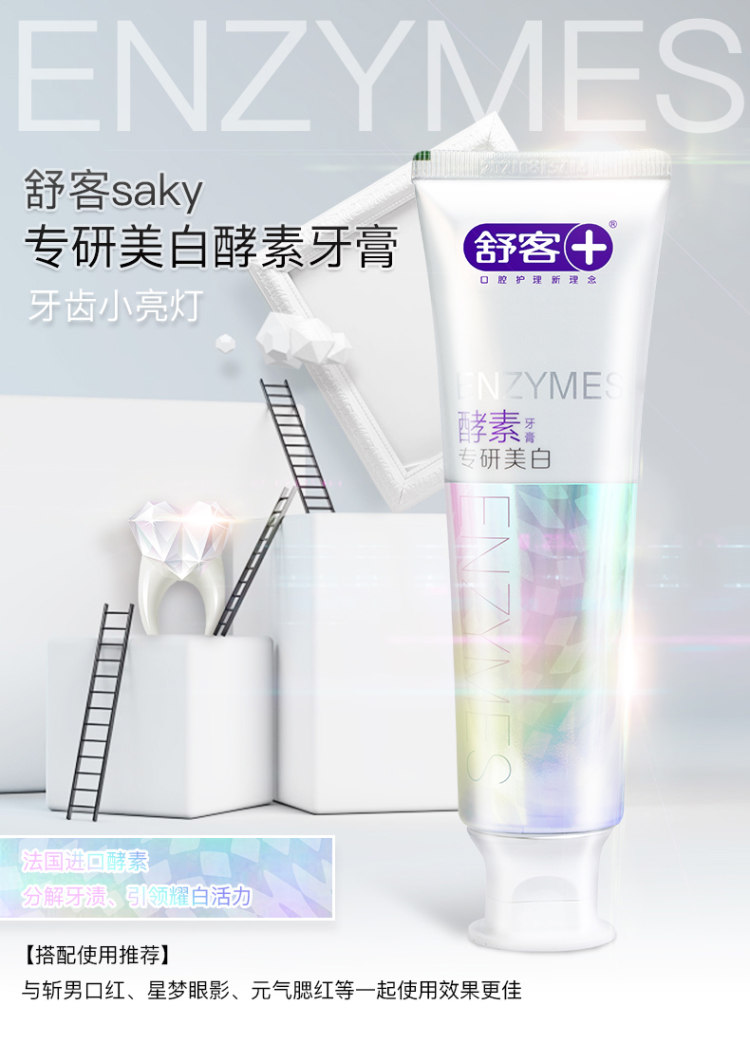 舒克 酵素美白牙膏 有效去黄牙渍 图2