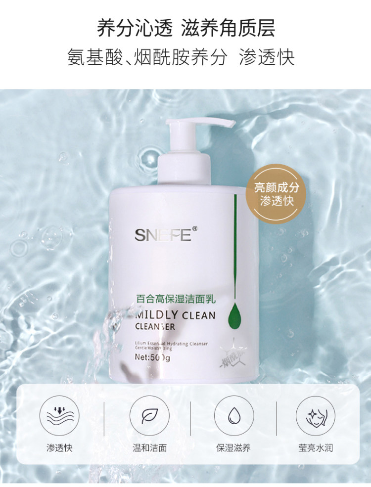 雪玲妃 氨基酸洗面奶 500g 图6
