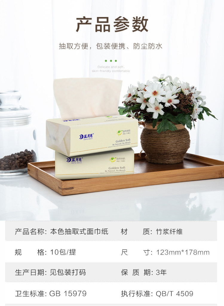 蓝月亮 本色抽纸10包装 图2