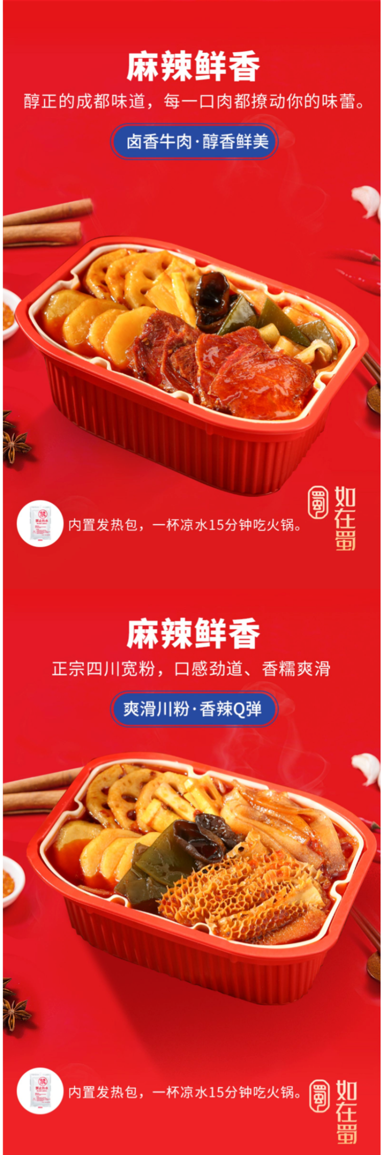 大龙燚旗下 如在蜀 麻辣牛肉自发热小火锅 380g/盒 图3