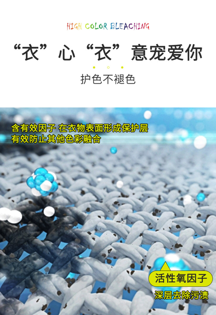爱尔奇 衣物去污去黄彩漂粉 图8
