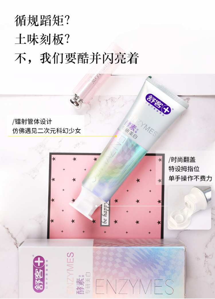 舒克 酵素美白牙膏 有效去黄牙渍 图6
