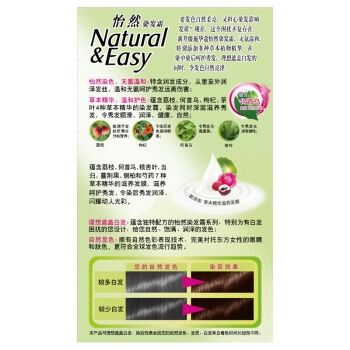 Schwarzkopf 施华蔻 怡然无氨植物染发霜 4.08栗子褐红棕 *3件 图3