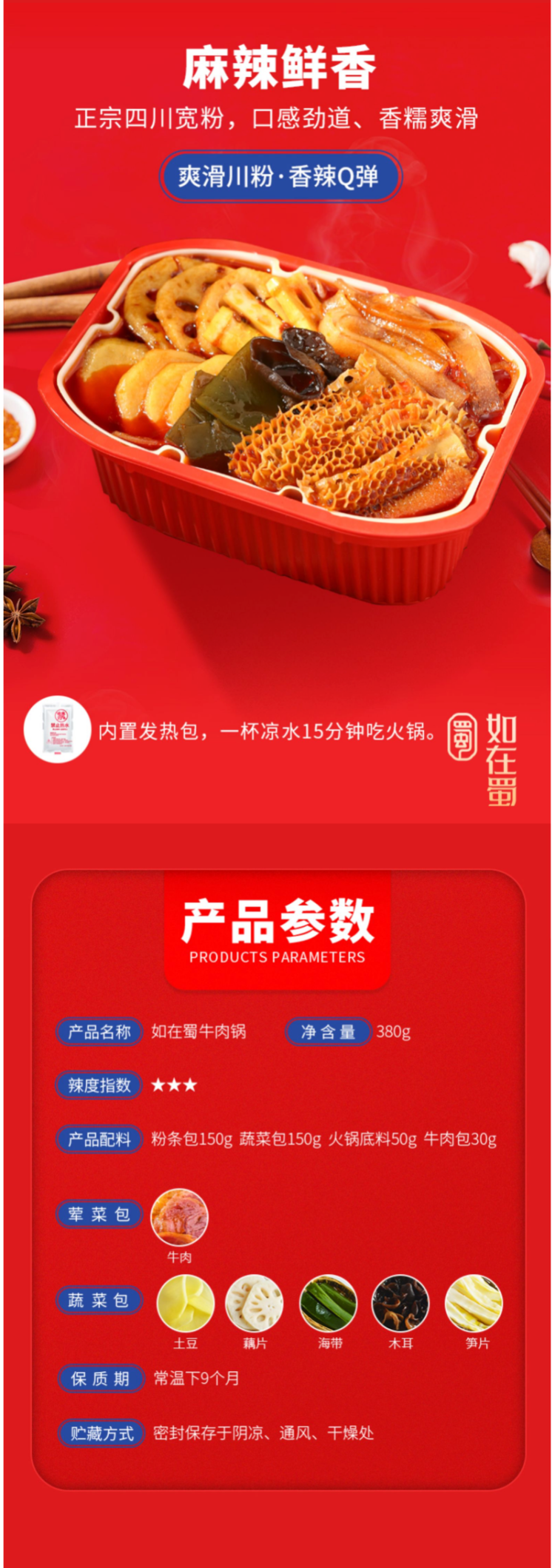 大龙燚旗下 如在蜀 麻辣牛肉自发热小火锅 380g/盒 图4