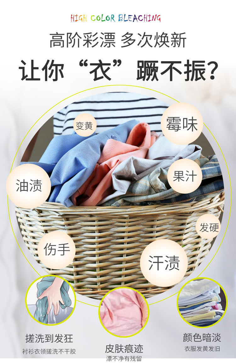 爱尔奇 衣物去污去黄彩漂粉 图4
