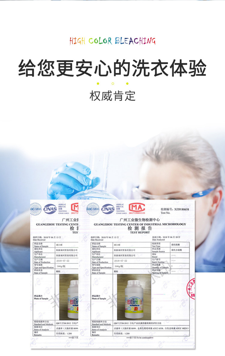爱尔奇 衣物去污去黄彩漂粉 图9
