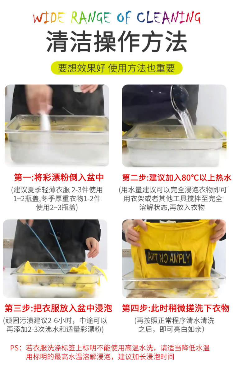 爱尔奇 衣物去污去黄彩漂粉 图10