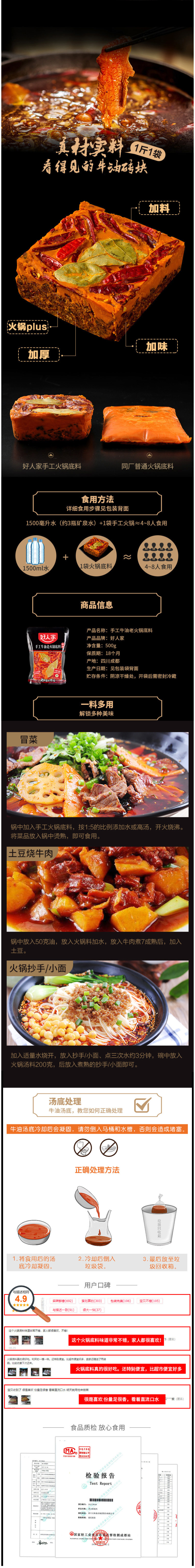 好人家 牛油火锅底料 500g 图5