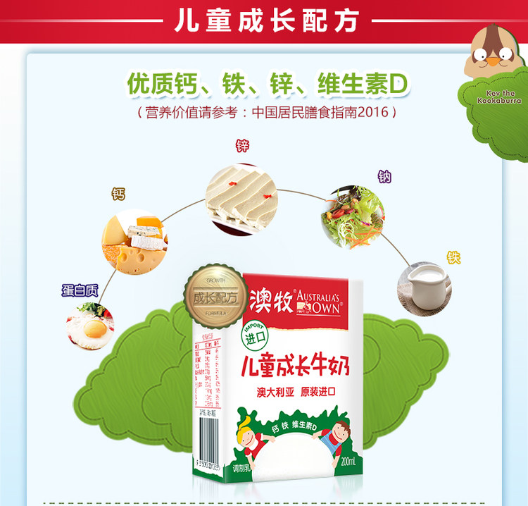澳洲原装进口 澳牧 儿童成长牛奶  200ml*12盒 图4