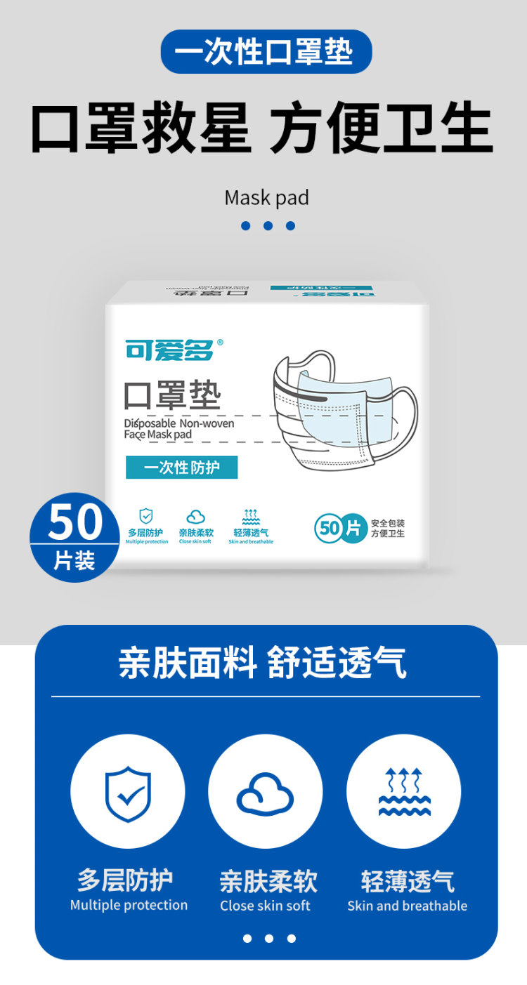 顺丰包邮 可爱多 一次性口罩垫 替换式过滤 50片 图4