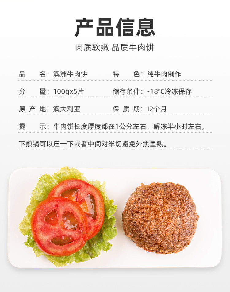 悦典 澳洲进口 早餐汉堡牛肉饼 一斤5片 图4