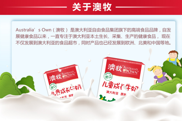 澳洲原装进口 澳牧 儿童成长牛奶  200ml*12盒 图13