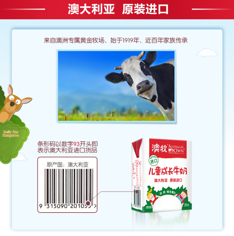 澳洲原装进口 澳牧 儿童成长牛奶  200ml*12盒 图6