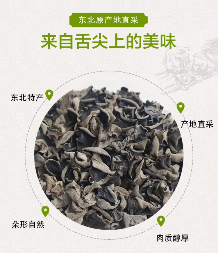东北特产干货野生黑木耳500g 1:15发泡 图4