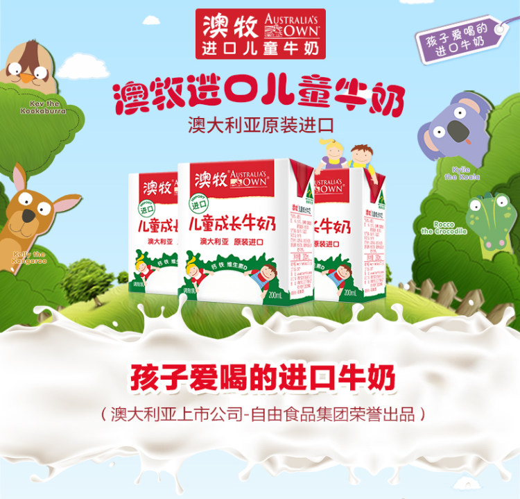 澳洲原装进口 澳牧 儿童成长牛奶  200ml*12盒 图1