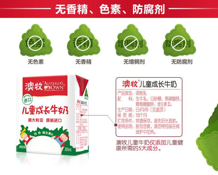 澳洲原装进口 澳牧 儿童成长牛奶  200ml*12盒 图7