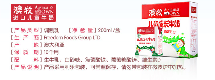 澳洲原装进口 澳牧 儿童成长牛奶  200ml*12盒 图3