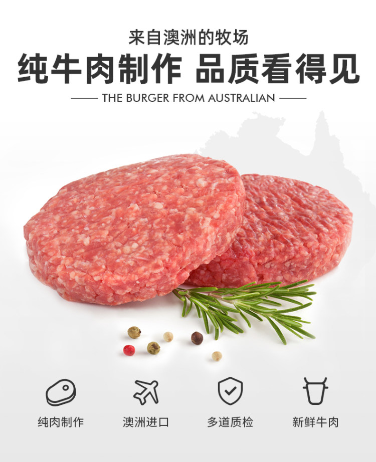 悦典 澳洲进口 早餐汉堡牛肉饼 一斤5片 图1