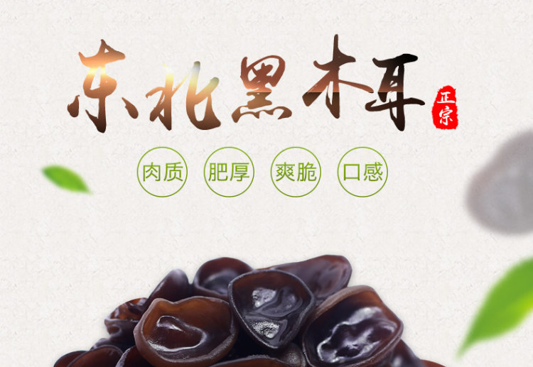 东北特产干货野生黑木耳500g 1:15发泡 图2