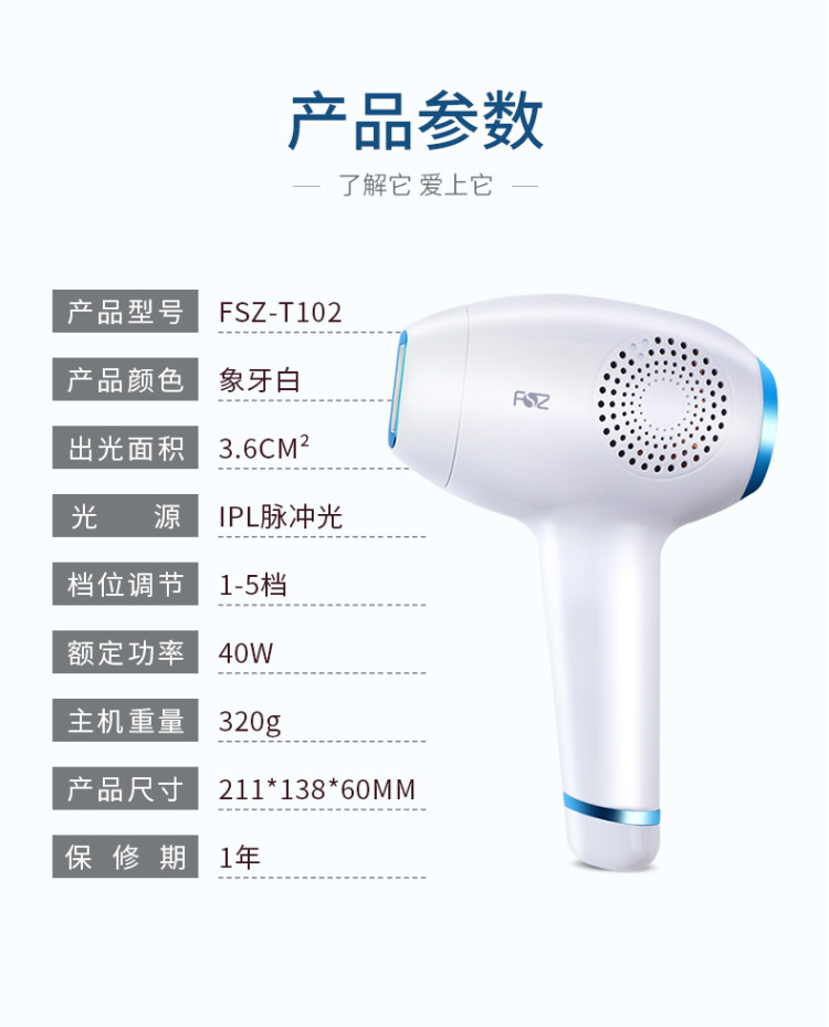 FSZ 激光脱毛仪 图12