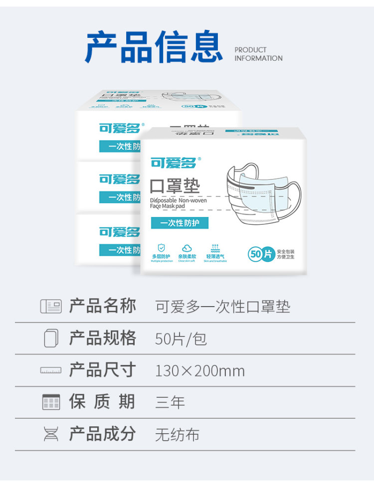顺丰包邮 可爱多 一次性口罩垫 替换式过滤 50片 图9