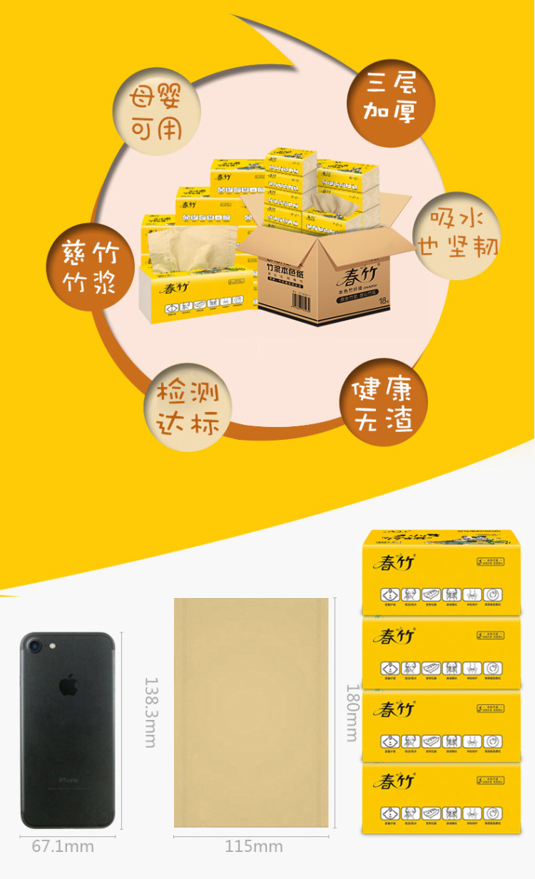 春竹 本色食品级3层抽纸18包 图2