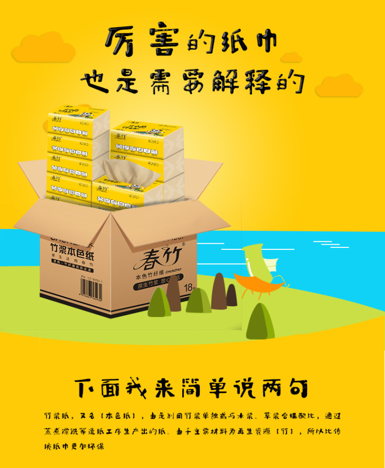 春竹 本色食品级3层抽纸18包 图1