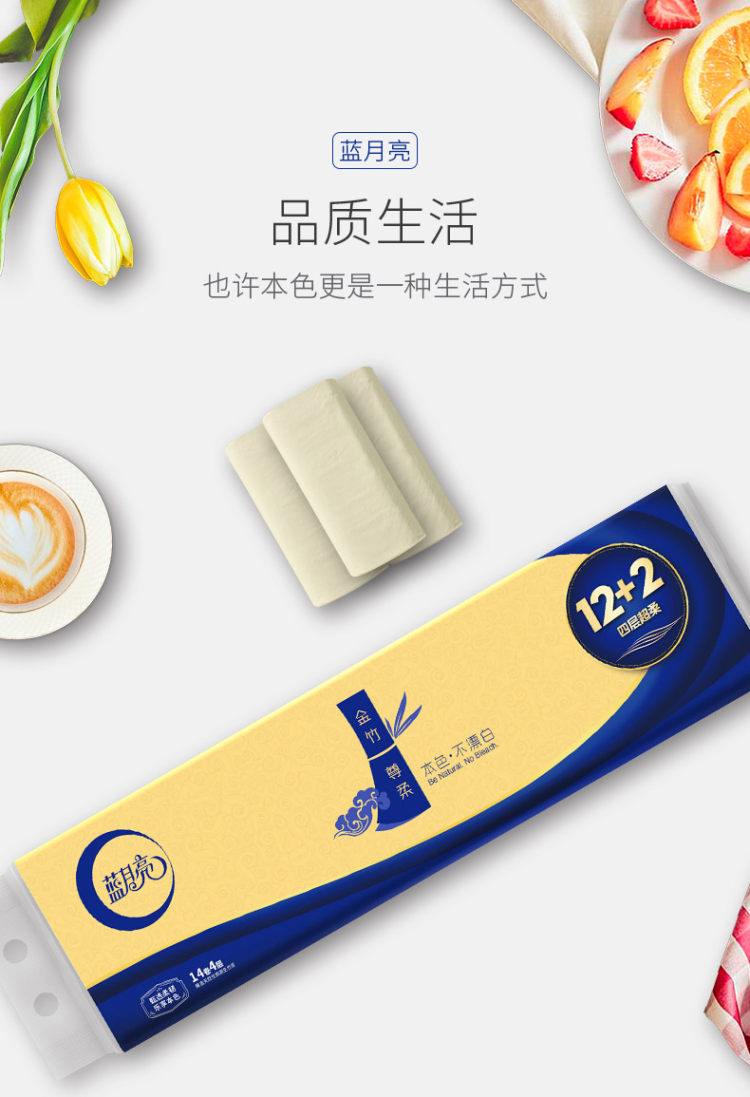 蓝月亮 竹浆本色无芯卷纸42卷 图1