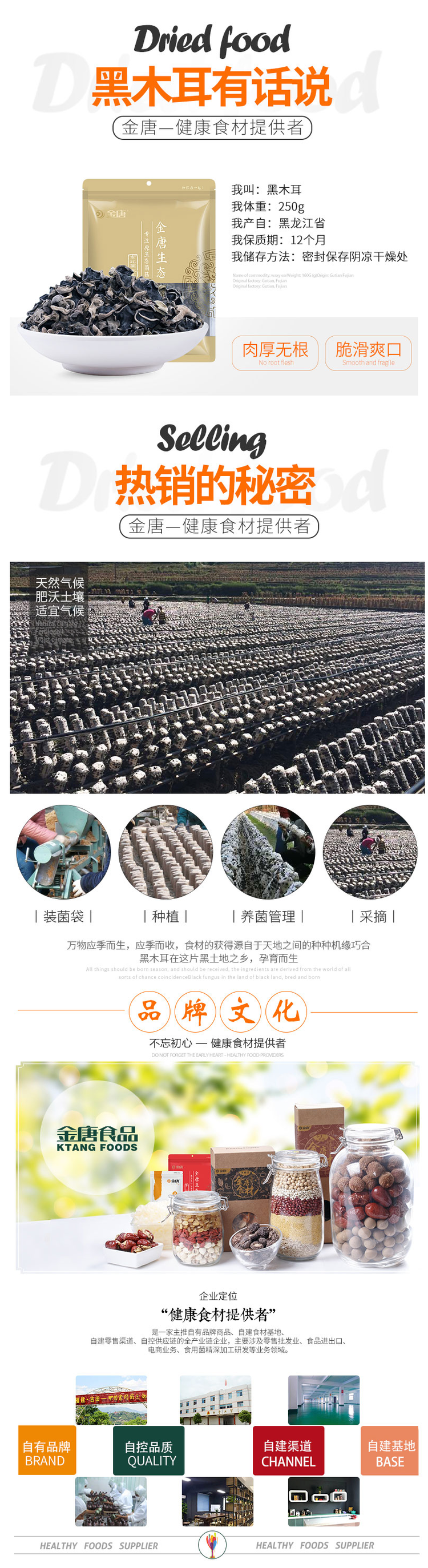 金唐 片小肉厚 野生东北黑木耳 250g 图3
